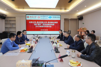 聚贤赋能！北京大学-贵州民族大学-贵州磷化集团“富矿精开”联合创新实验室2025新春学术研讨会举行