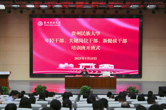 校党委书记吕国富在学校干部培训班上宣讲习近平总书记在贵州考察时的重要讲话精神