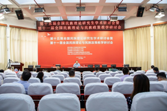 第十五届全国民族理论研究生学术研讨会圆满闭幕