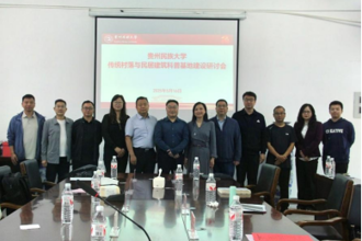 我校召开“民族建筑教育科普基地”建设研讨会​​