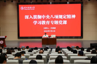 强化使命担当  砥砺严实品格  吕国富讲授深入贯彻中央八项规定精神学习教育专题党课