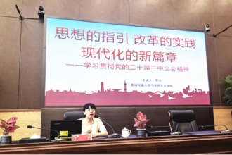 山东省老年大学游学工作能力提升培训班在贵州民族大学成功举办