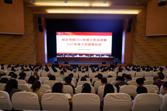 贵州民族大学综合考核2024年度工作总结暨2025年工作部署会召开