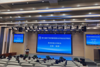 贵州民族大学举办第六届原子核质量表国际合作组会议