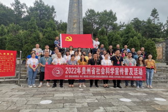 “我们的党支部”|贵州民族大学社会学院教工党支部：强化党建引领 推动社会服务走深走实 践行服务社会新担当