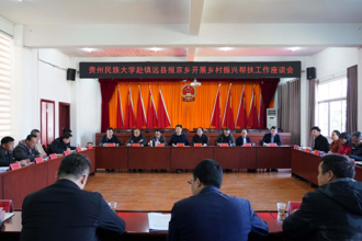 贵州民族大学党委书记褚光荣一行赴镇远县报京乡调研指导乡村振兴工作