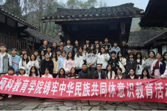 有形有感有效铸牢中华民族共同体意识我校预科教育学院师生到遵义枫香镇开展研学活动