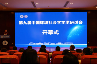 第九届中国环境社会学学术研讨会暨环境社会学专业委员会理事会换届会议在我校举行