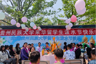 贵州民族大学留学生欢度泼水节