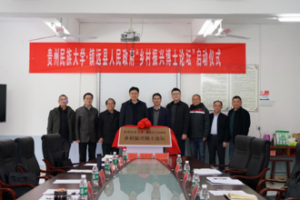 校县再度携手助推乡村振兴迈上新台阶 贵州民族大学 镇远县人民政府启动“乡村振兴博士论坛”