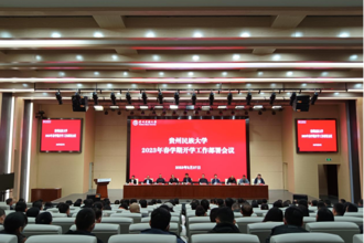 团结奋斗创一流 贵州民族大学召开2023年春季学期开学工作部署会