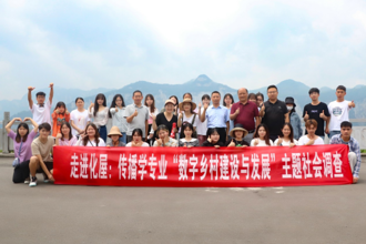 聚焦数字乡村，走进网红苗乡传媒学院传播系师生赴化屋村开展主题社会调查