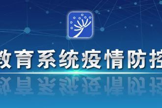 【疫情防控】陈宝生在教育系统疫情防控视频会上强调：坚决防止疫情向校园蔓延，确保师生生命安全