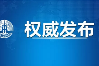 【疫情防控】习近平主持召开中央政治局常委会会议 分析新冠肺炎疫情形势研究加强防控工作