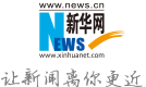 【疫情防控】《新华网》：（受权发布）国务院应对新型冠状病毒感染肺炎疫情联防联控机制关于进一步做好民政服务机构疫情防控工作的通知