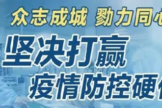 【民大新闻】亮明党员身份 战“疫”冲锋在前 贵州民族大学师生党员以实际行动履行好党员义务 践行好党员宗旨