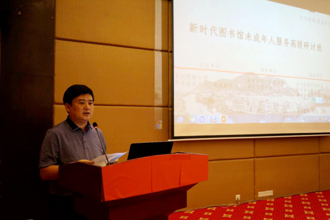 “新时代图书馆未成年人服务高级研讨班”在镇远举行