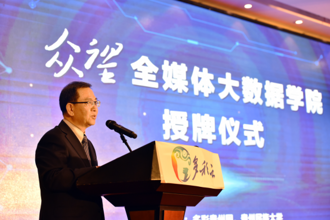 “闽贵两省新闻媒体恳谈会暨两省媒体战略合作签约仪式”举行 张学立受邀出席并推介“众望全媒体大数据学院”