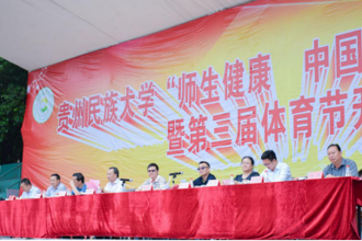 贵州民族大学第三届体育节闭幕