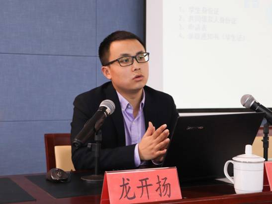 龙开阳讲座