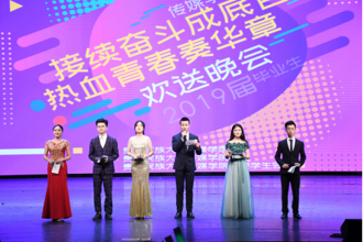 传媒学院2019届“接续奋斗成底色，热血奏华章”毕业晚会圆满举行