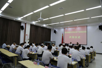 不忘初心  牢记使命  做忠诚干净担当的党员好干部 贵州民族大学2019年处级干部培训班在焦裕禄干部学院开班
