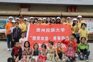 贵州民族大学2019年暑期社会实践——教育关爱服务篇