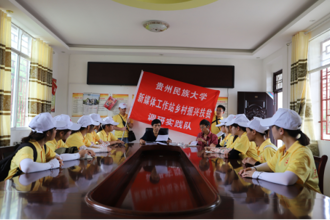 贵州民族大学新媒体工作站乡村振兴扶贫调研实践队走进乡村调研