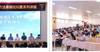 第三届社会调查方法暑期论坛暨系列讲座在我校举行