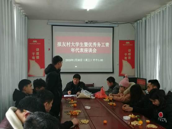 利用2019年春节期间召集报友村大学生及优秀务工青年座谈,了解思想动态,助力脱贫攻坚.jpg