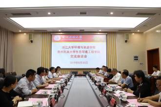 浙江大学环境与资源学院专家学者赴我校交流访问