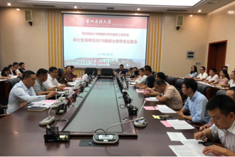 数据科学与信息工程学院举行2019级硕士研究生师生见面会
