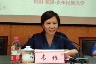 “首期贵州省图情档开放学术论坛”在我校举办