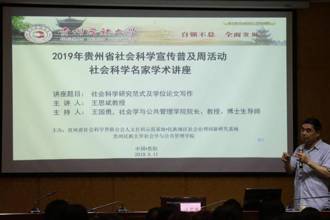 王思斌教授应邀为我校师生作专题讲座