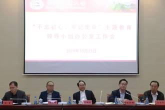 我校举行“不忘初心、牢记使命”主题教育领导小组办公室工作会