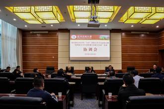 贵安新区2019年“119”消防宣传月启动仪式暨“第四届大学生消防逃生技能大比武”活动协调会在我校举行