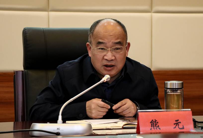 熊元讲话