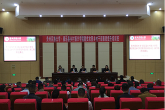 乡村振兴学院脱贫攻坚乡村干部素质提升培训班第二期在我校开班