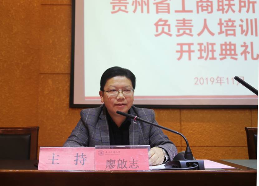 廖啟志主持会议.jpg
