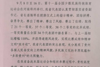 省民宗委、省体育局向我校发信致谢我校师生在十一届全国少数民族传统体育运动会上的优异表现