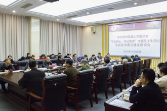 我校召开“不忘初心、牢记使命”专题民主生活会 会前征求意见建议座谈会