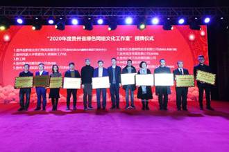 【校团委】我校青春民大·新媒体工作站荣获2020年度“贵州省绿色网络文化工作室”