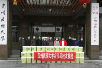 【疫情防控】情系母校  共克时艰  金沙籍校友为母校捐赠防疫物资