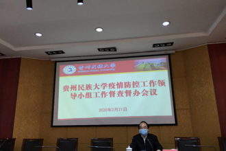 【疫情防控】我校召开疫情防控工作领导小组工作督查督办会议