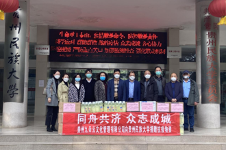 【后勤管理处】同舟共济 众志成城   贵州九朵云文化管理有限公司向我校捐赠抗疫物资