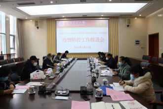 【疫情防控】校党委委员、副校长熊元主持召开学校疫情防控工作领导小组校园管理组后勤保障组疫情防控工作推进会