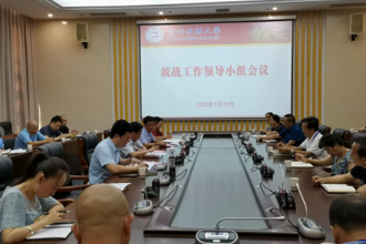 我校召开统战工作领导小组会