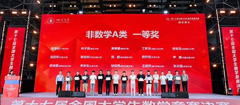 突破！贵州民族大学学子在第十七届全国大学生数学竞赛决赛中斩获佳绩