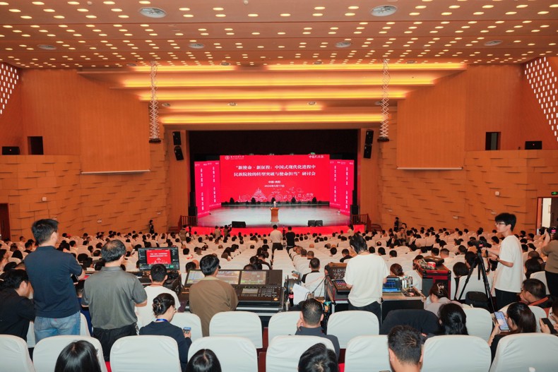 “新使命·新征程：中国式现代化进程中民族院校的转型突破与使命担当”研讨交流活动隆重举行