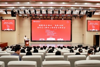 我校举办“铸魂•固本•培元：‘马院+书院’协同育人理论与实践学术研讨会”